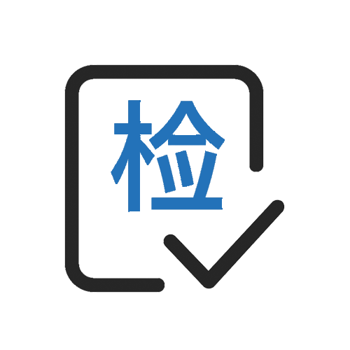 完善的品质管控体系